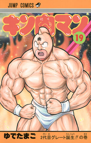 File:Kinnikuman19.jpg