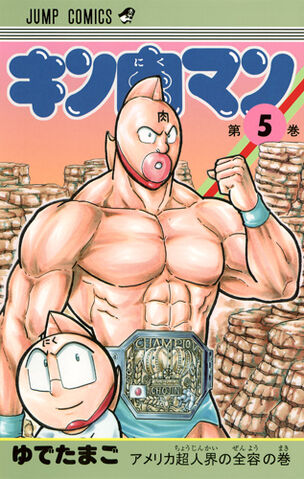 File:Kinnikuman05.jpg