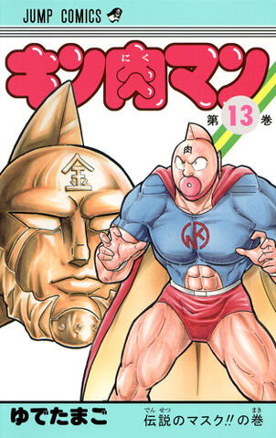File:Kinnikuman13.jpg