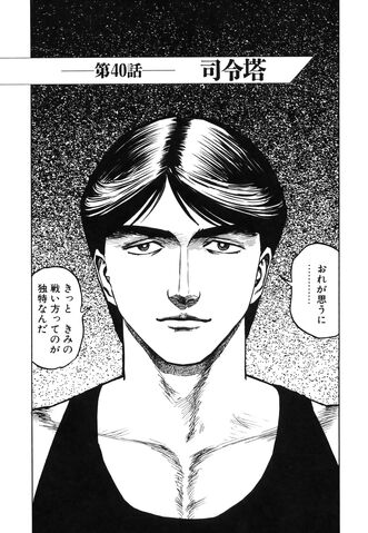 File:Chapter 40.jpg