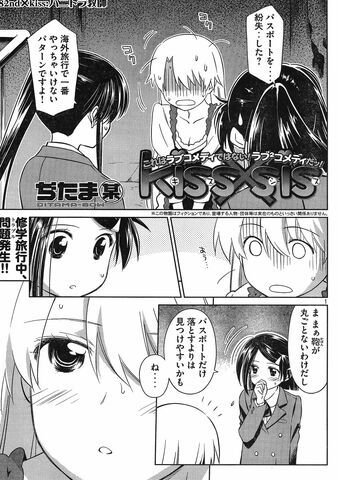 File:Kissxsis Manga Chapter 082.jpg