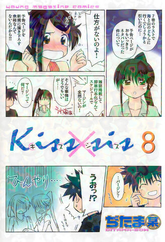 File:Kissxsis Manga v08 cover.jpg