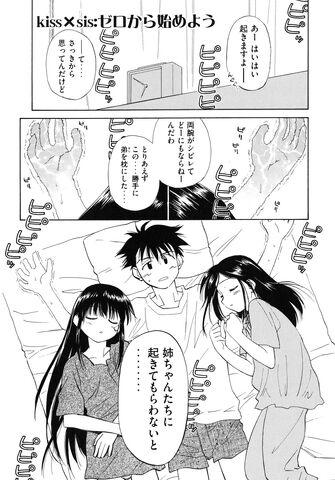 File:Kissxsis Manga Chapter 000.jpg