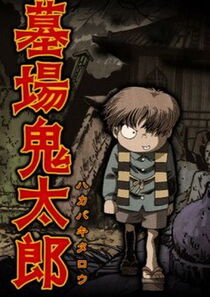 Hakaba kitarou.jpg