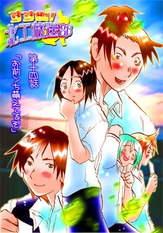 File:KitakouChapter14.jpg