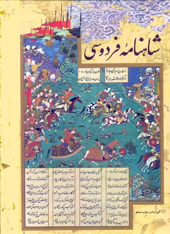 File:Shahnameh.jpg