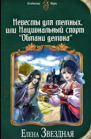 Файл:Фан-обложка с samlib.ru.jpg