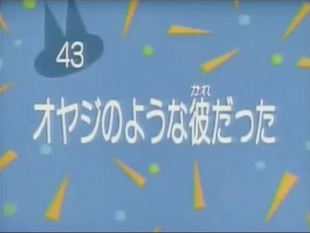 File:Kodocha 43.png