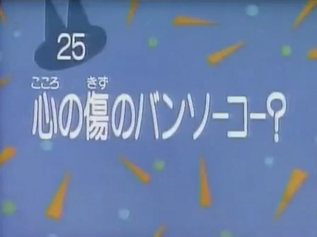 File:Kodocha 25.png