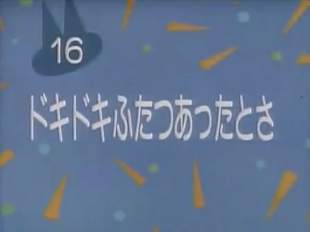 File:Kodocha 16.png