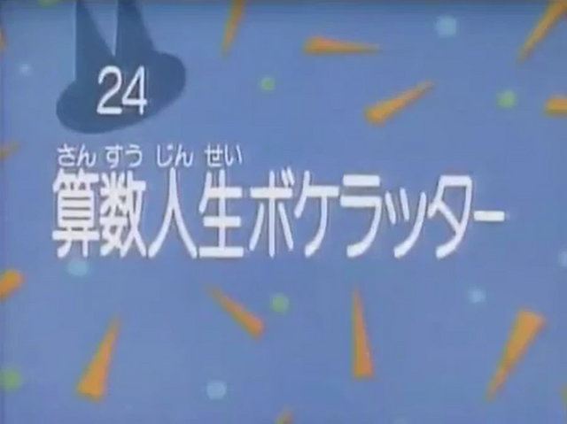 File:Kodocha 24.png