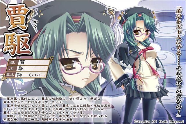 File:ShinKoihime Ei.jpg