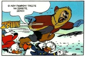 Γκαρού2.jpg