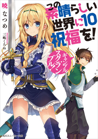 File:Konosuba Volume 10 Cover.jpg