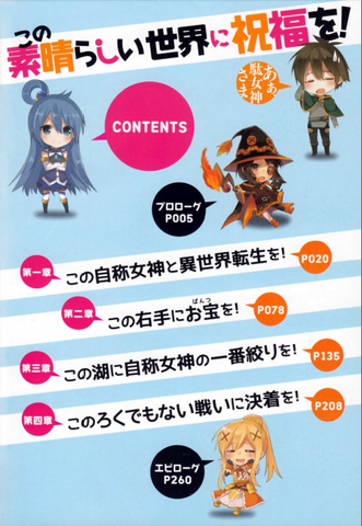 File:KonoSuba Vol1-TableOfContents.png