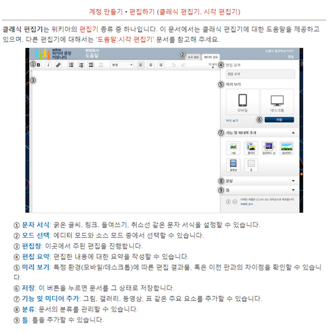 파일:클래식 에디터 수정 후.png