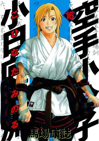 File:Volume 16.jpg