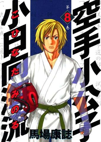 File:Volume 8.jpg