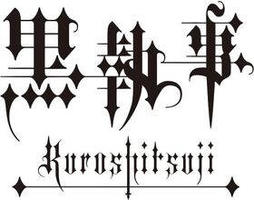 Kuroshitsuji Logo2.jpg