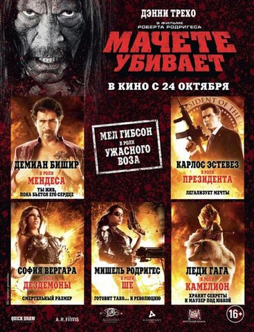 File:Machete Kills Russian Poster.jpg