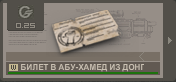 Билет в абу из донги
