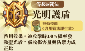 File:聖殿騎士團-技能L5.png