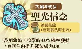 File:戰鬥牧師團-技能R5.png