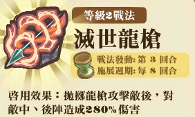 File:炎龍騎兵隊-技能R2.png
