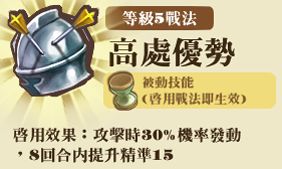 File:戰象指揮官-技能L5.png