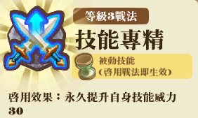 File:技能專精3.png