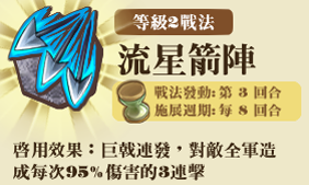 File:戰象指揮官-技能L2.png