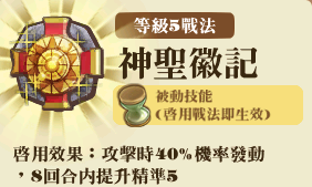 File:戰鬥牧師團-技能L5.png