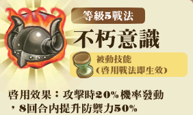 File:矮人鐵衛隊-技能L5.png