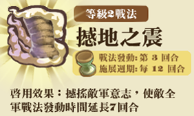 File:戰象指揮官-技能R2.png