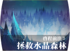 File:Battle 32拯救水晶森林.png
