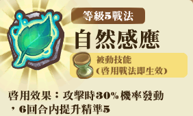 File:精靈遊擊隊-技能L5.png
