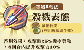 File:邊境長弓隊-技能L5.png