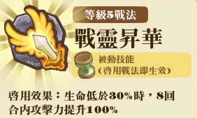 File:女武神戰團-技能L5.png