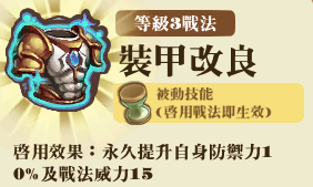File:裝甲改良3.png