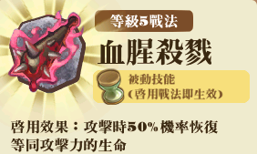 File:重裝衛士隊-技能L5.png