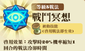 File:聖言魔導團-技能L5.png