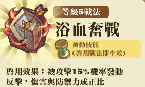 File:方陣鐵衛隊-技能R5.png