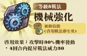 File:鐵拳機甲團-技能L5.png