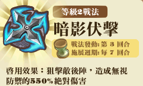 File:隱刃暗殺組-技能L2.png