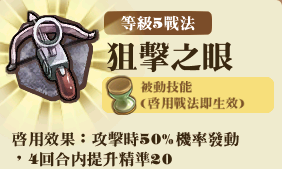 File:十字弩兵隊-技能L5.png