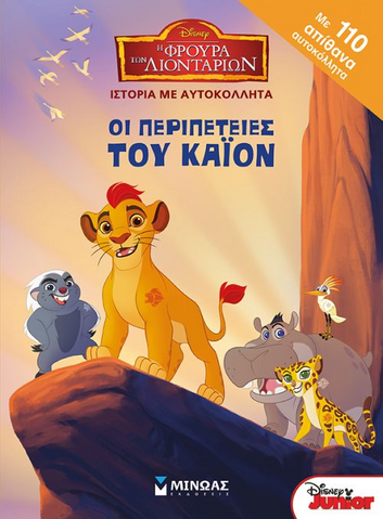 File:Greek-cover-kaion.png