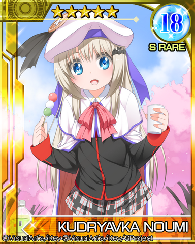 File:Kudryavka S RARE.png