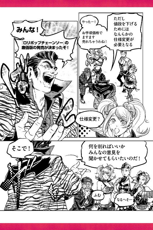 lollipop chainsaw rosalind