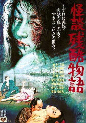 File:Cruel-ghost-legend-movie-poster-1968-1020558164.jpg