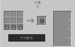 木桶 GUI.png